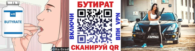 Бутират бутик Белебей