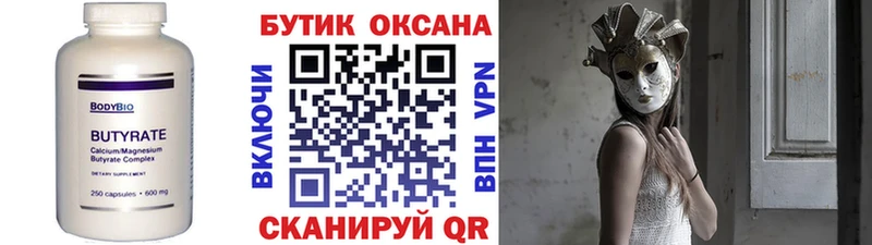 Бутират буратино  Купить закладки  Белебей 